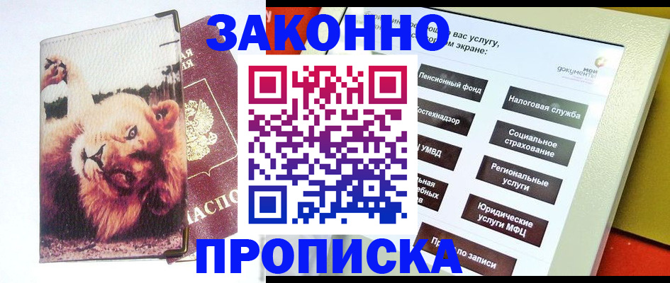 прописка штамп в Марксе