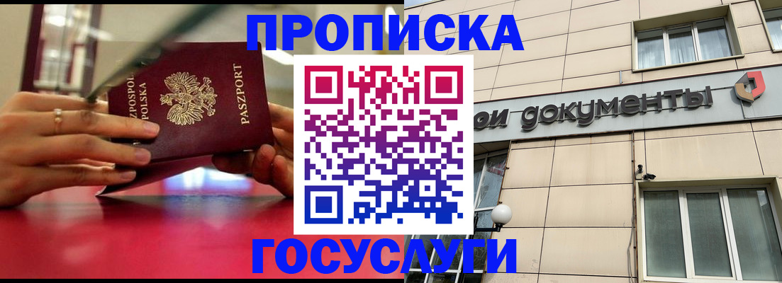 временная регистрация недорого в Марксе