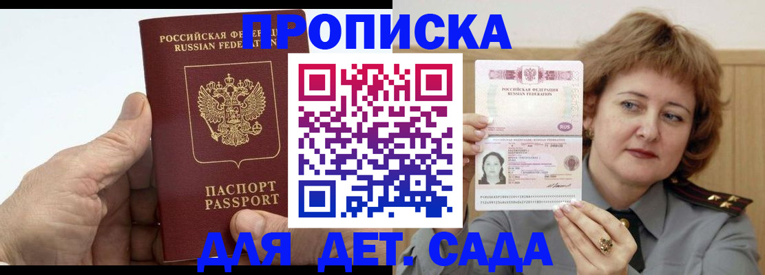 прописка гарантия в Марксе