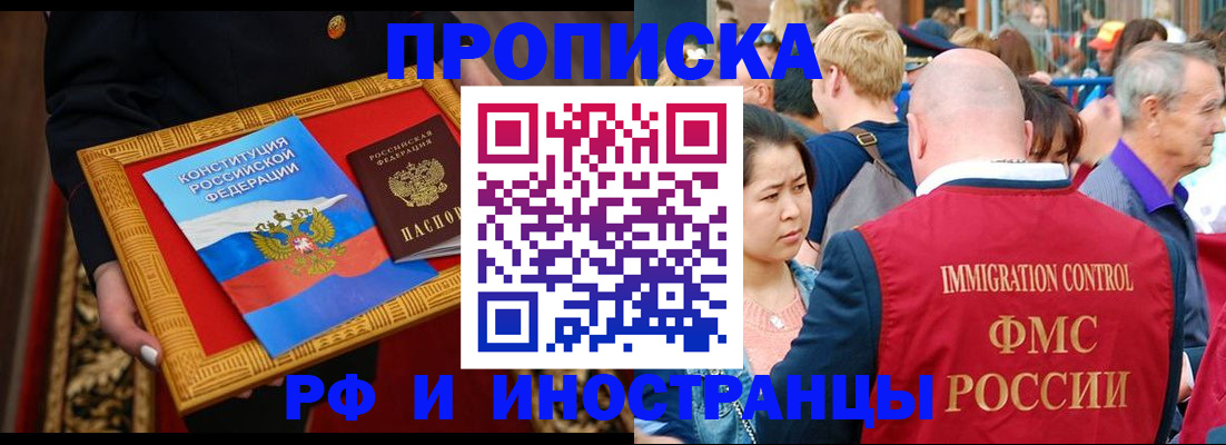 временная прописка в Марксе