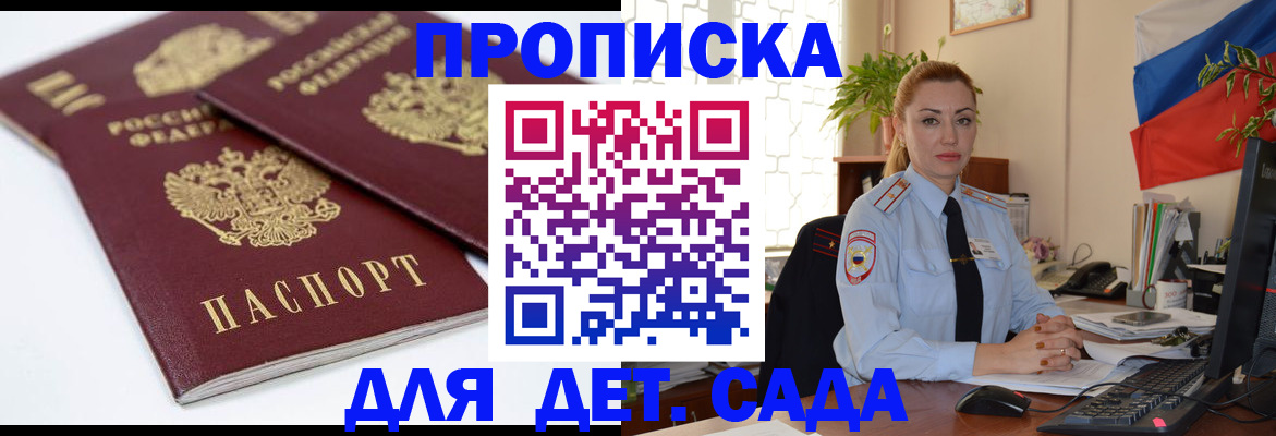 прописка штамп в Марксе